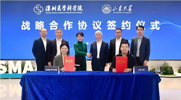 山东大学与深圳医学科学院签署战略合作框架协议！