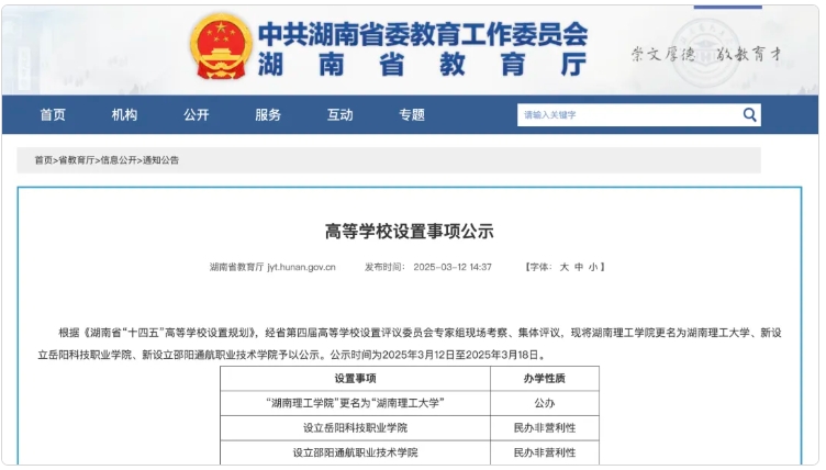 校名已确定！新“理工大学”，已公示.png