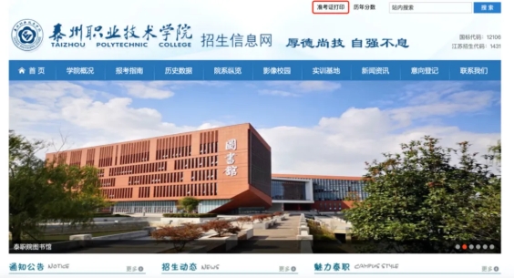 2025年泰州职业技术学院提前招生校测须知.png