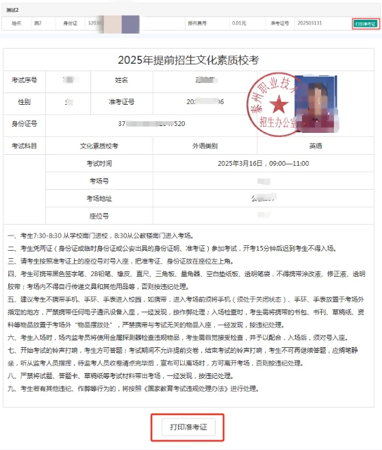 2025年泰州职业技术学院提前招生校测须知4.png