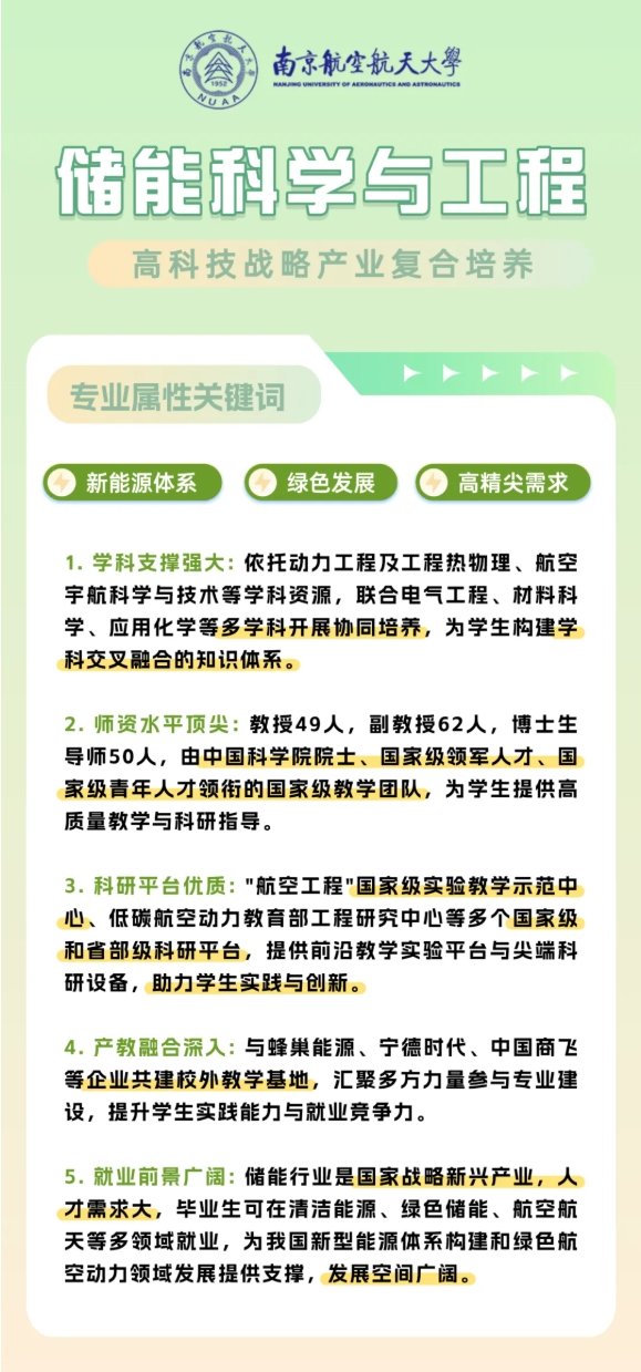 擎动未来！南京航空航天大学超前布局5个急需专业！2.png