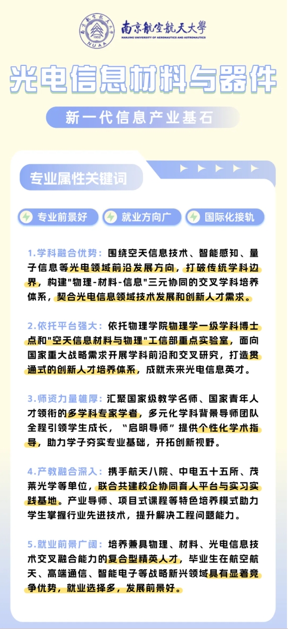 擎动未来！南京航空航天大学超前布局5个急需专业！3.png
