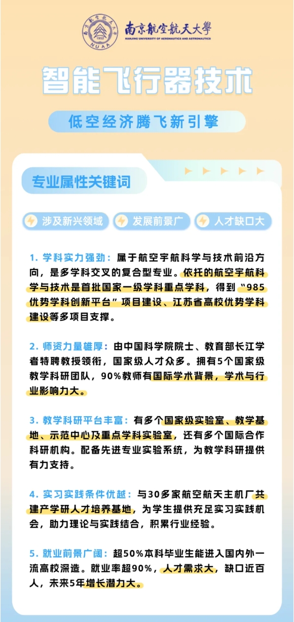擎动未来！南京航空航天大学超前布局5个急需专业！4.png