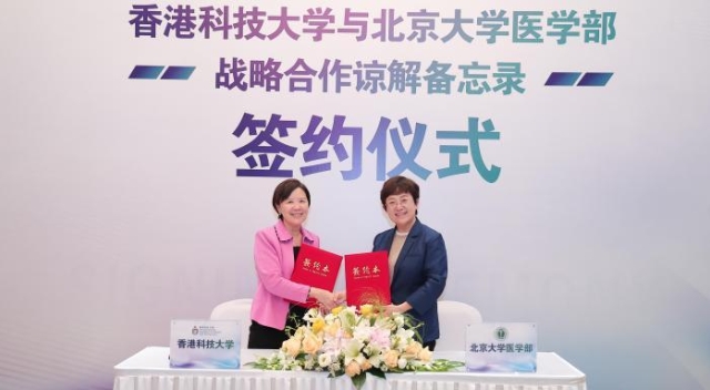 港科大与北大医学部和清华医学院达成战略合作