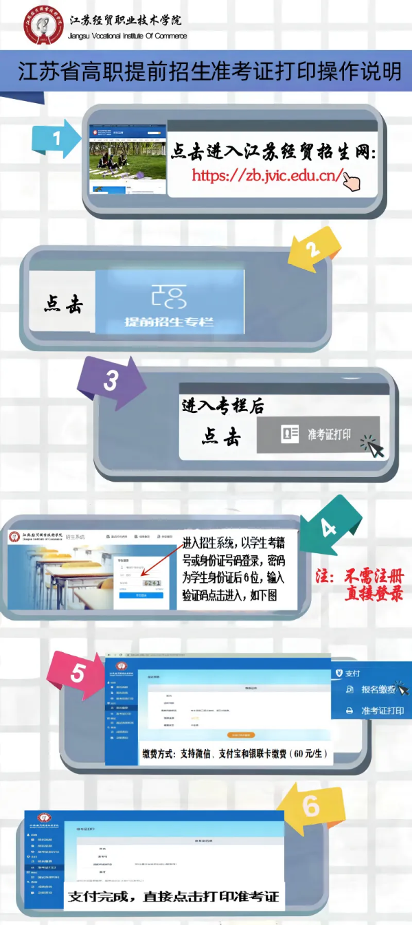 江苏经贸职业技术学院2025年提前招生校测须知6_副本.png