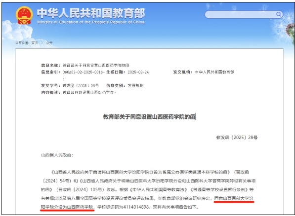 教育部同意！大学，拆分.png