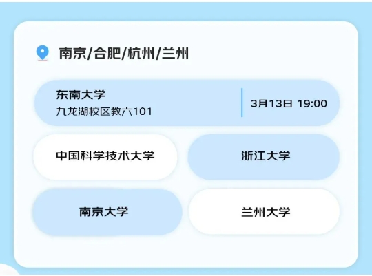 2025年腾讯、阿里等大厂校招宣讲名单曝光！哪些高校和专业受青睐？3.png