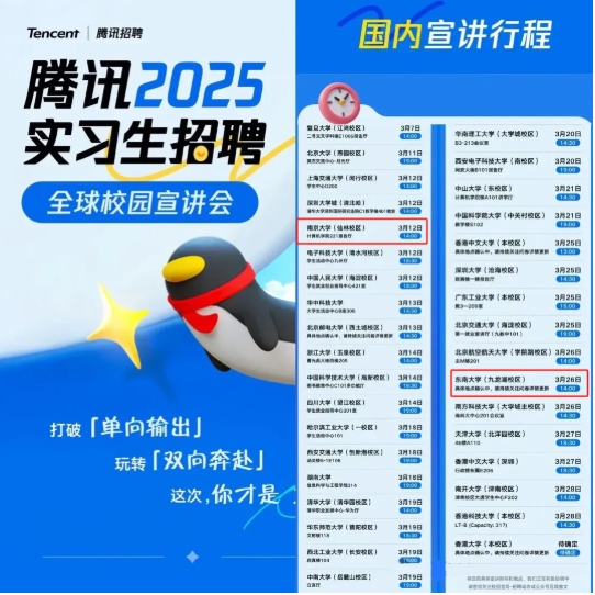2025年腾讯、阿里等大厂校招宣讲名单曝光！哪些高校和专业受青睐？4.png