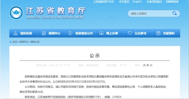 公示中！江苏一高职院校拟升本！.png