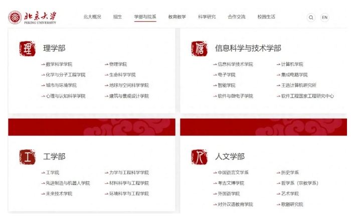 北京大学，学部拆分.png