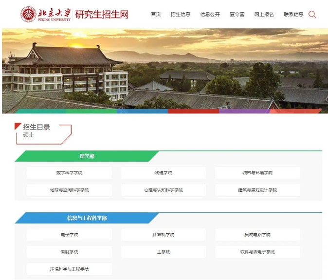 北京大学，学部拆分2.png