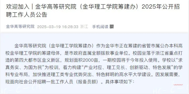 本地第一所“理工大学”，将投入使用！.png