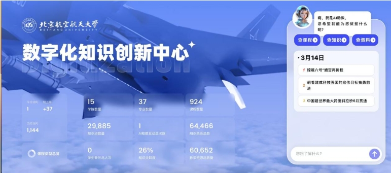 “大领域+大工程+大先生” 北京航空航天大学产教融合走出空天尖兵培养新路径2.png
