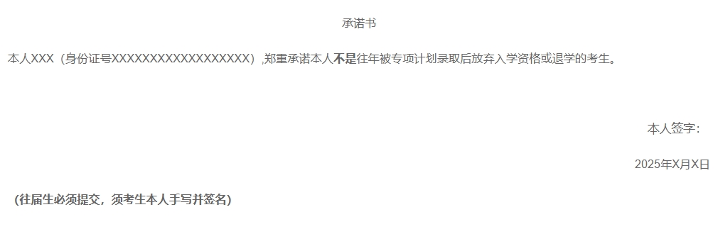 武汉大学2025年农村学生“自强计划”招生简章3.png