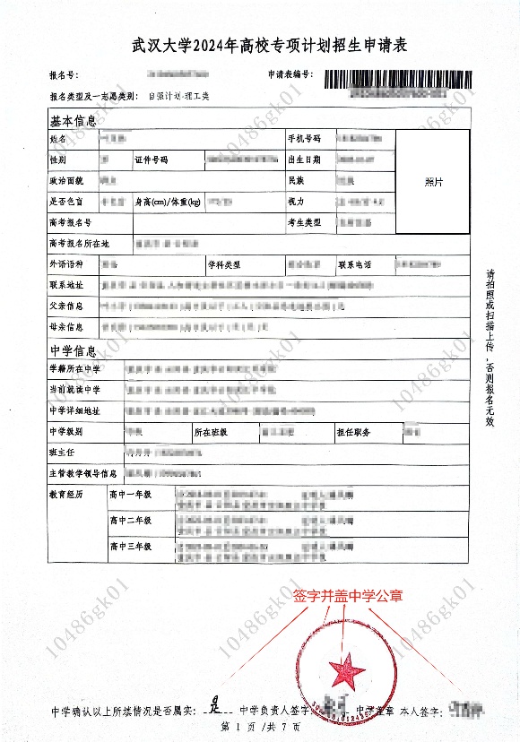 武汉大学2025年农村学生“自强计划”招生简章_副本.jpg