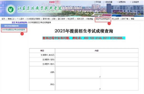江苏农林职业技术学院2025年提前招生第一轮考试成绩查询及成绩复核流程2.png