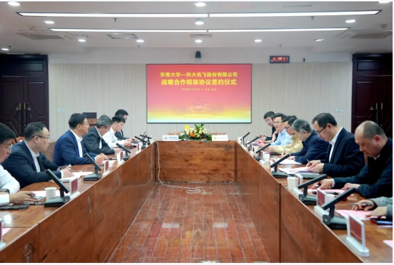 东大⇆科大讯飞，签约！.png