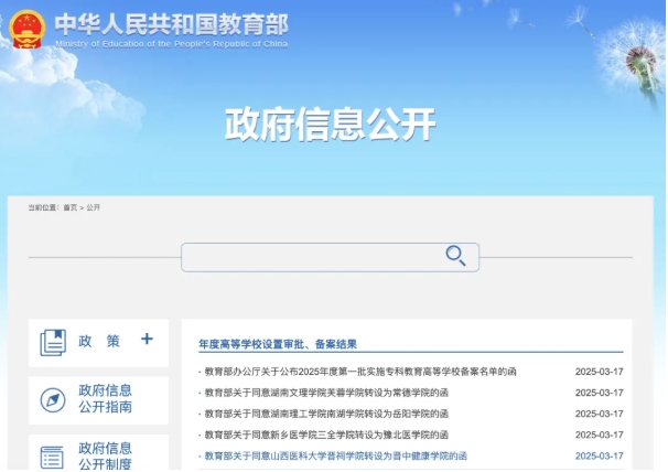 教育部同意！一批高校，撤销建制.png