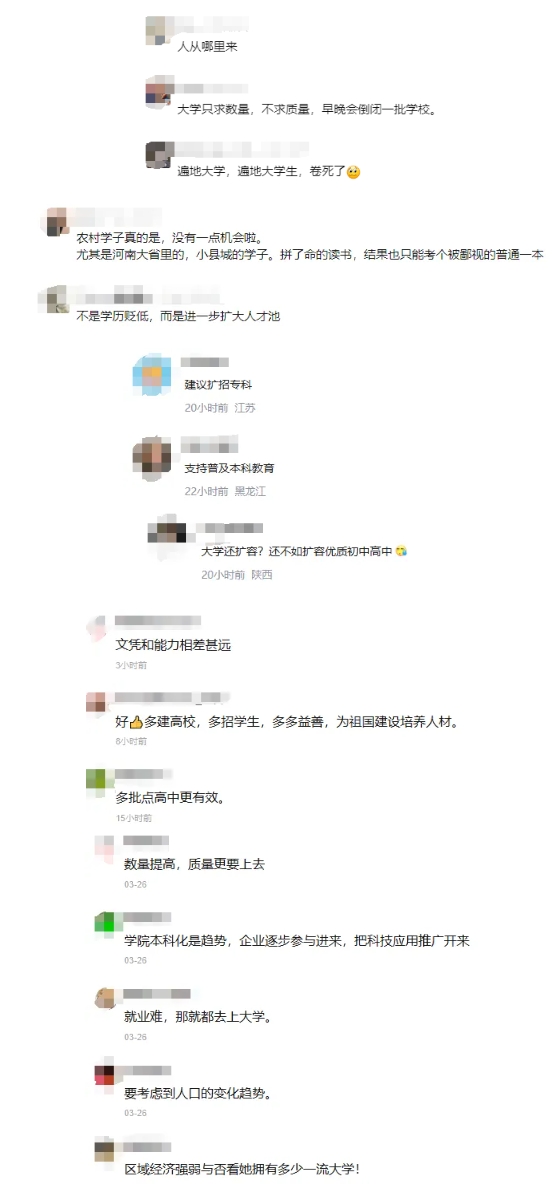 机遇or风险？教育部一日“批出”26所本科高校，计划在校生规模超29万！5.png