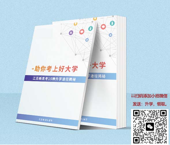 15种高考升学途径028.jpg