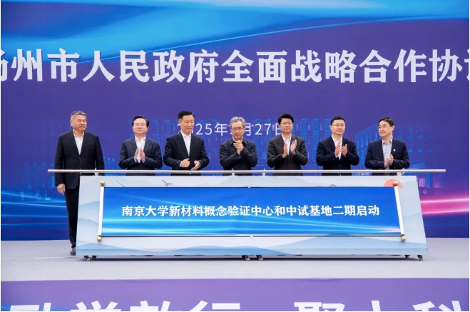 南大⇋扬州：校地携手 新材启航！2.png