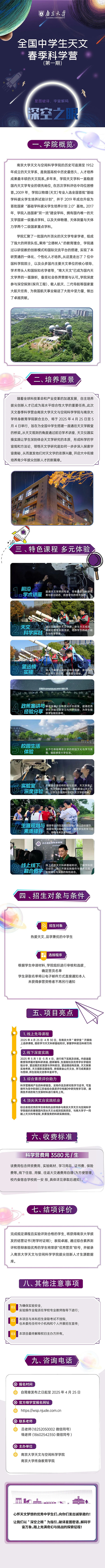 2025全国中学生天文春季科学营招生简章1_副本.jpg