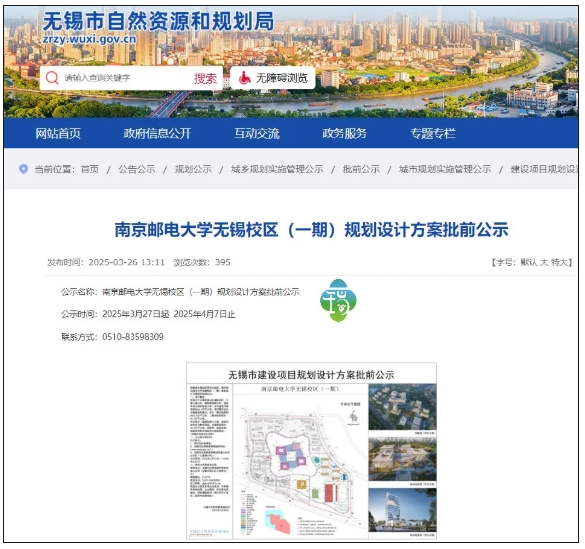 规划公示！无锡这所新大学！.png
