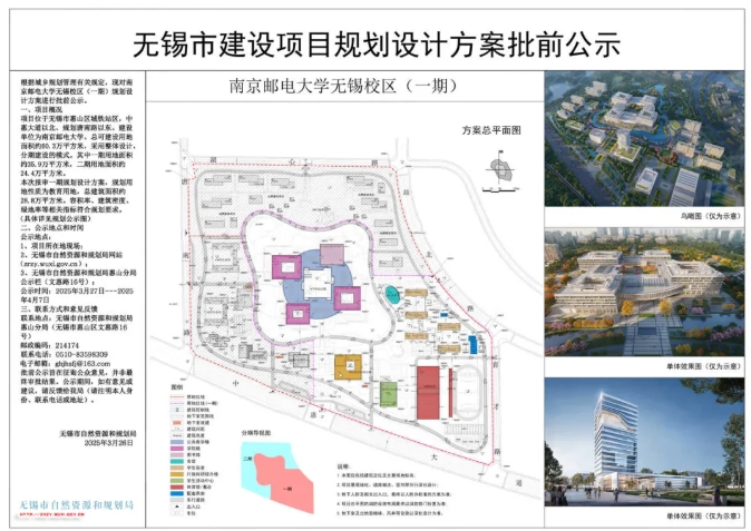 规划公示！无锡这所新大学！2.png