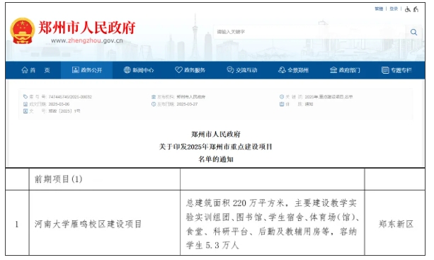 3300亩！“双一流”，将迎最大校区！.png