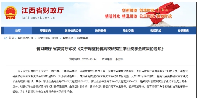 研究生奖学金，涨了！.png
