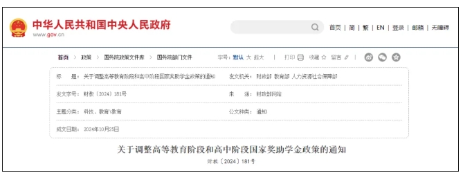 研究生奖学金，涨了！3.png