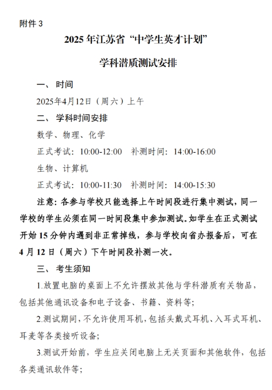 2025江苏省“中学生英才计划”选拔启动！计划培养中学生约150名！3.png