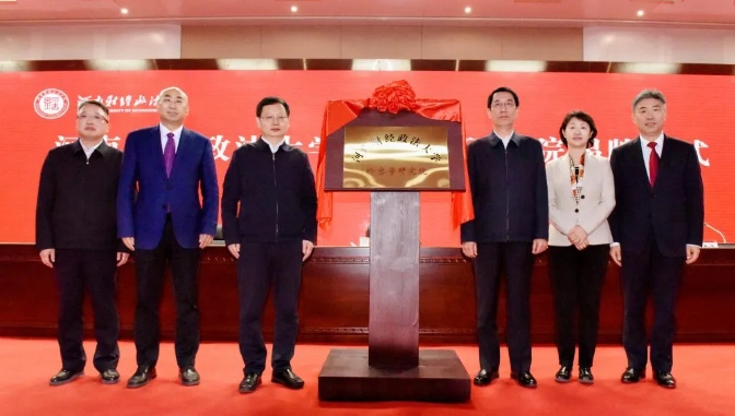 全国首个！河南财经政法大学检察学研究院揭牌