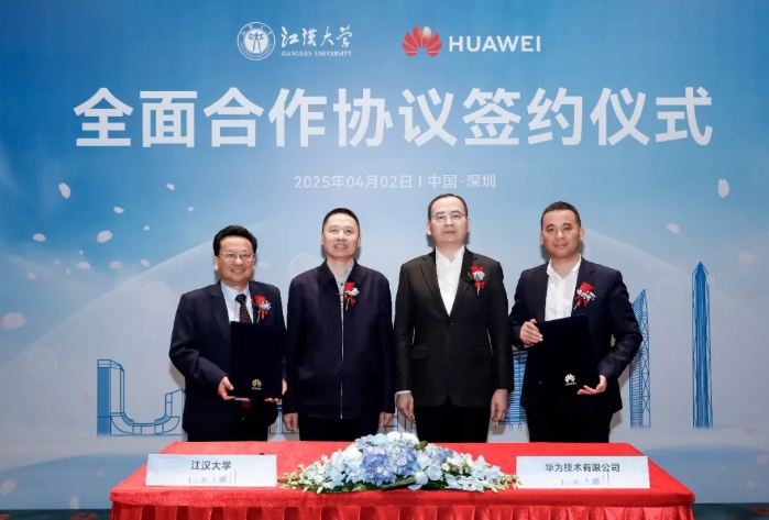 地方高校，牵手华为！