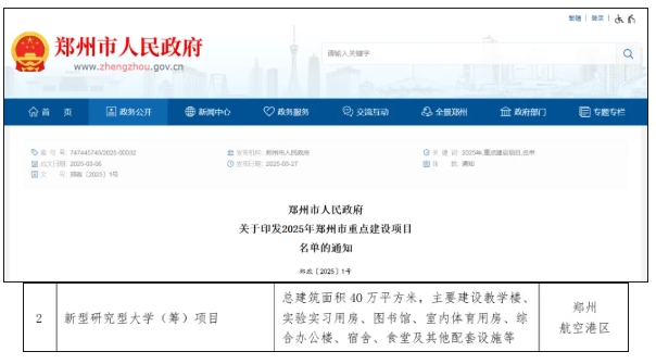 1744018577422278.png 高教突围战!“山河四省”,拼了!3.png