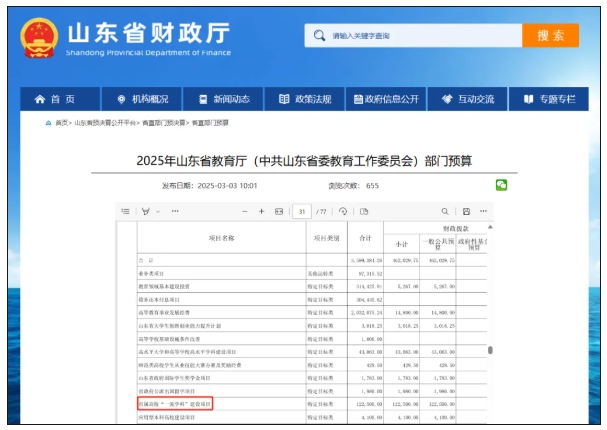 1744018620758591.png 高教突围战!“山河四省”,拼了!5.png