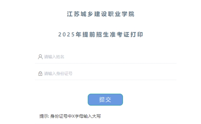 江苏城乡建设职业学院2025年提前招生考试（第二轮）考试须知5.png