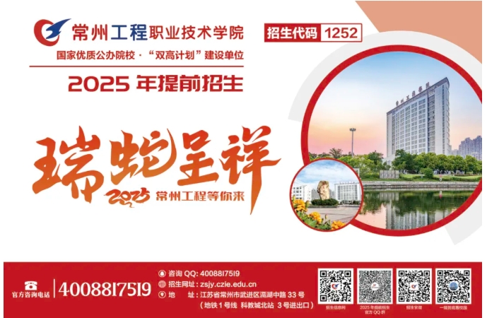 常州工程职业技术学院2025年提前招生第二轮报考指南5.png