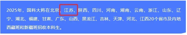 好消息！2025中国科学院大学新增7省招生，全部本博！2.png