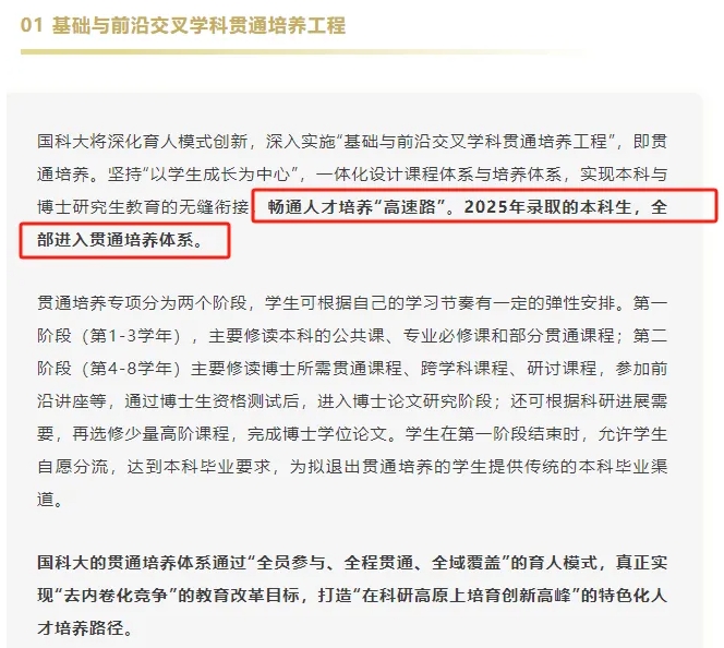 好消息！2025中国科学院大学新增7省招生，全部本博！11.png