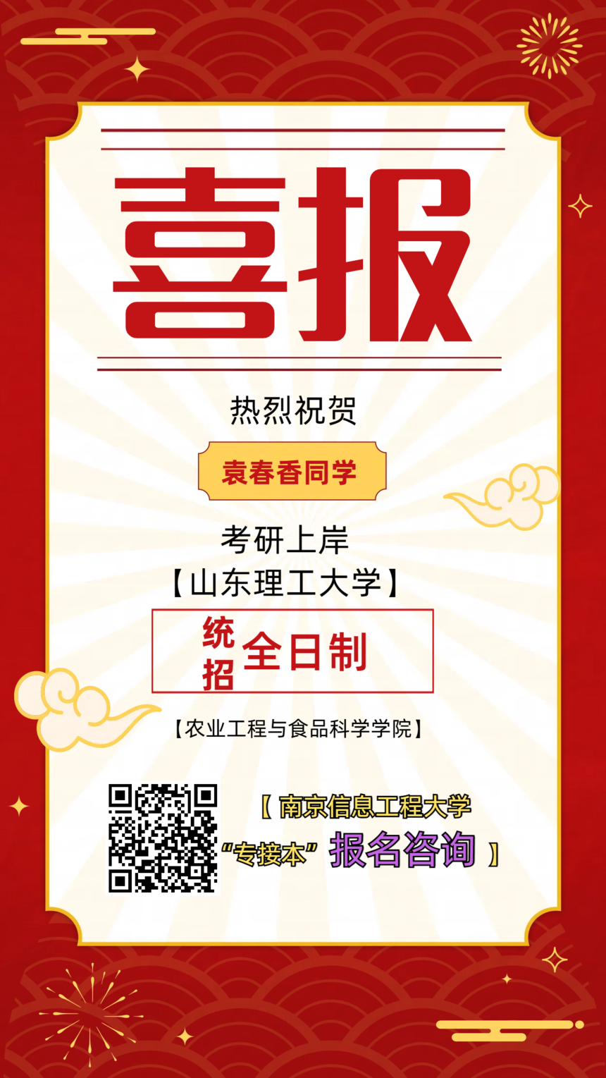 1744270297737967.png 喜庆祥云风期末考试喜报表彰海报 (1).png