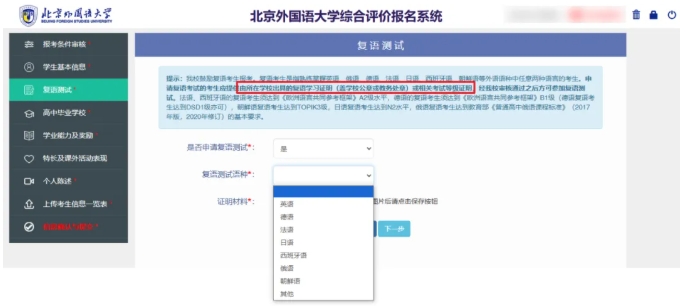 北京外国语大学2025年综合评价报名4月15日24点截止.png