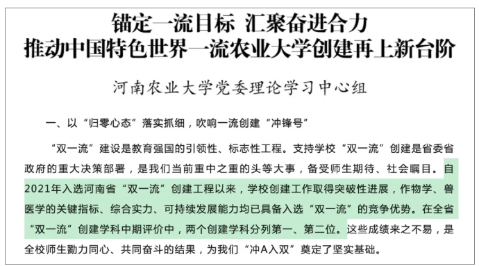 中央明确支持！这类高校，有望入选“双一流”7.png
