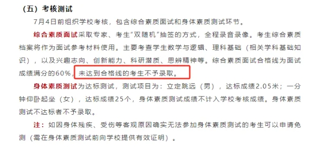 谁说非竞赛生报不了？15所纯面试强基计划高校报考攻略大揭秘!3.png