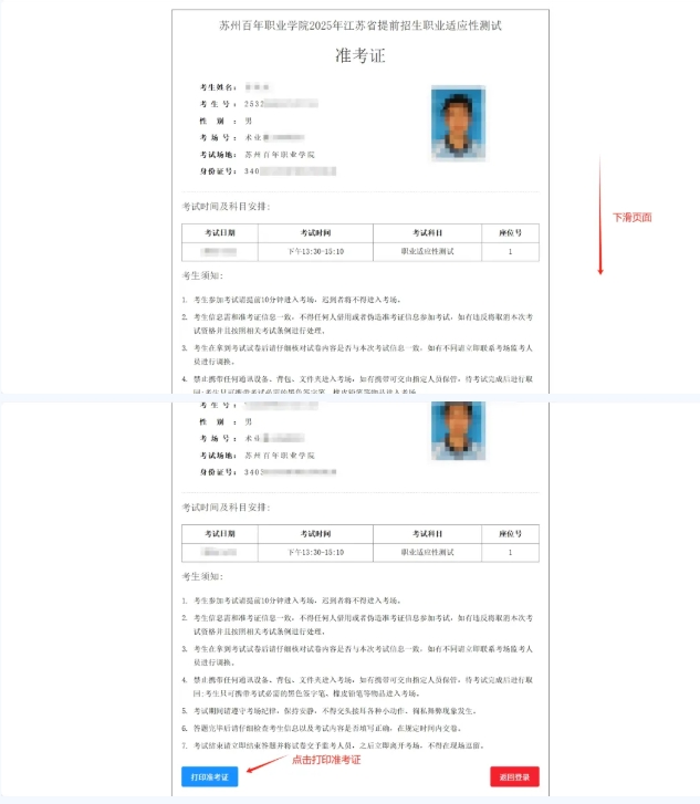 苏州百年职业学院2025年提前招生第二轮职业适应性测试准考证打印指南3.png