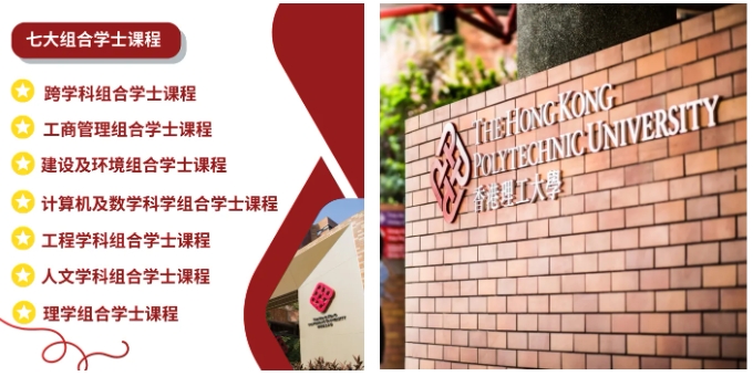 香港理工大学：探索无限可能，培养未来专才.png