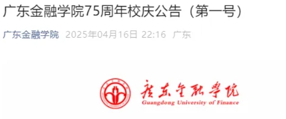 中国第一所金融大学，要来了！.png