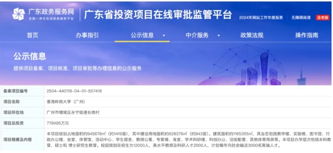 投资近78亿！广东，拟添一所新大学.png