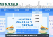 2025年江苏专转本成绩查询即将开始