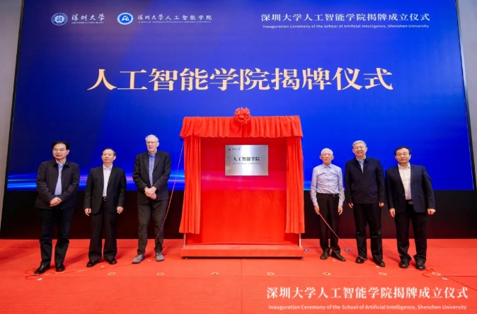 深圳大学成立人工智能学院